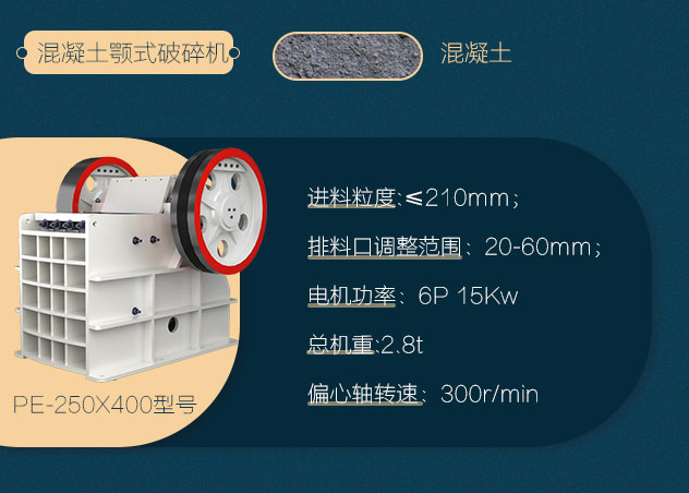 混凝土小型顎式破碎機(jī)