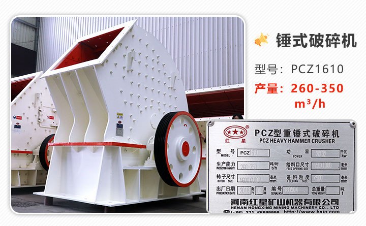 PCZ1610重錘式破碎機(jī)型號