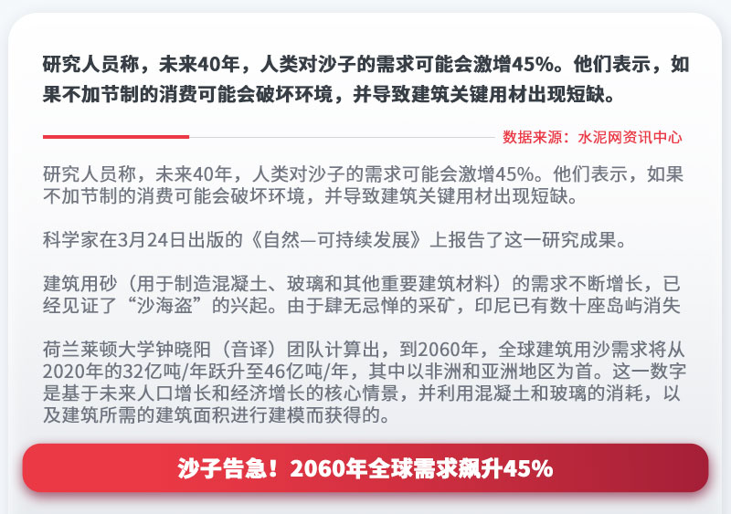 沙子告急！2060年全球需求飆升45%